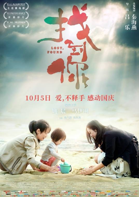 找到你（2018年吕乐执导的电影）