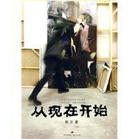 从现在开始（2010年上海人民出版社出版的图书）