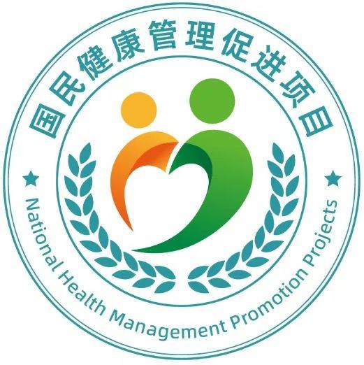 国民健康管理促进项目