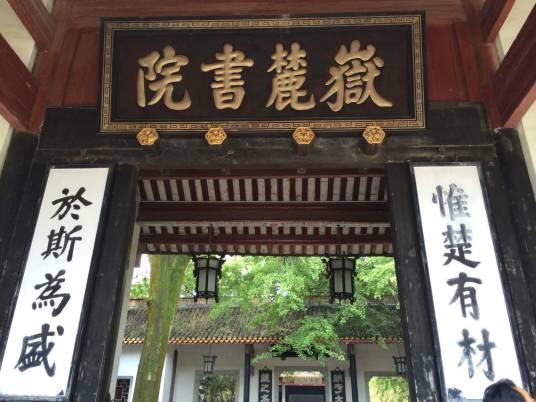 湘楚文化