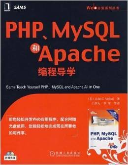 PHP.MYSQL和Apache编程导学
