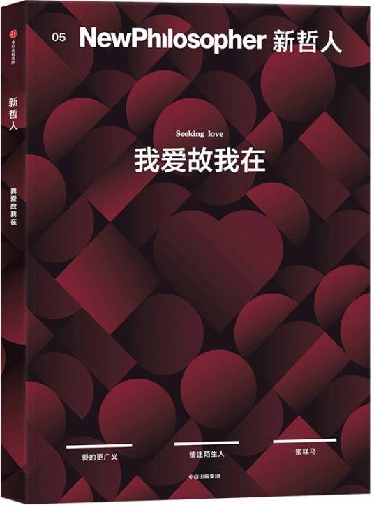 我爱故我在(2025年中信出版社出版的图书)