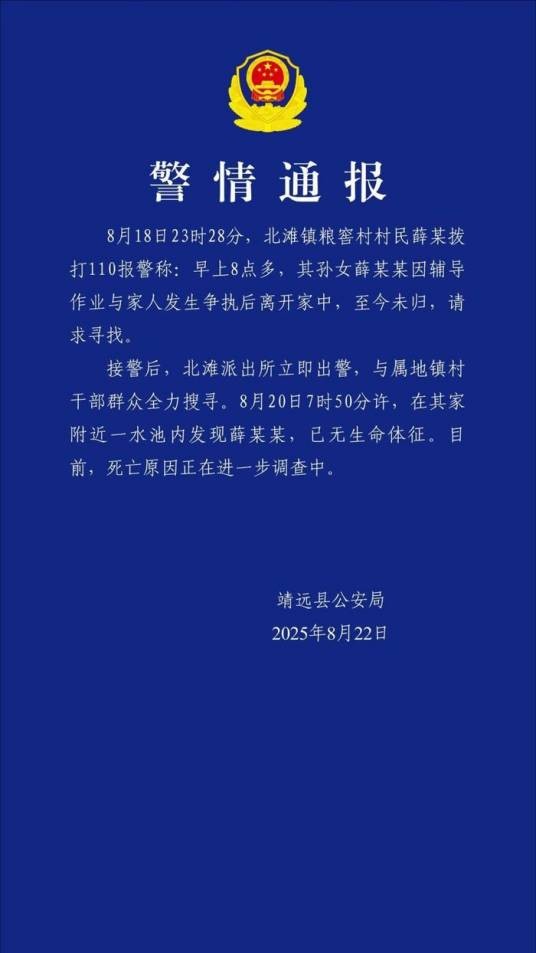 8·18靖远女孩离家出走事件