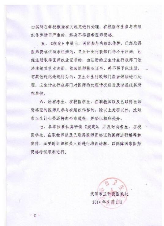 医师资格考试违纪违规处理规定