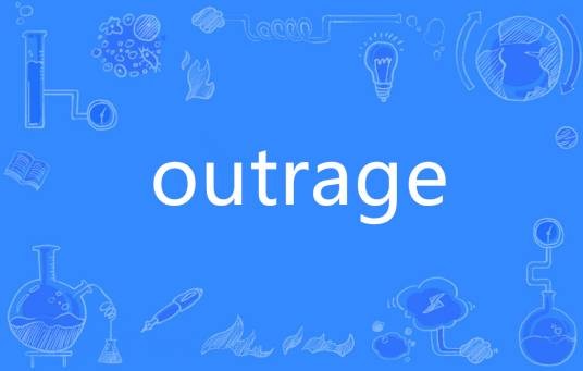 Outrage（英语单词）