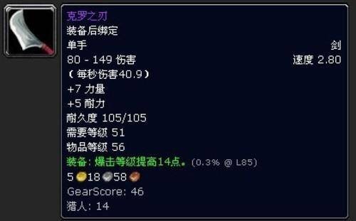 克罗之刃