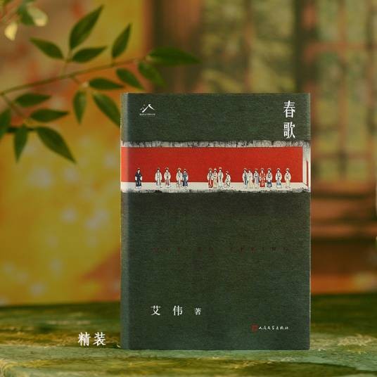 春歌（2026年人民文学出版社出版的图书）