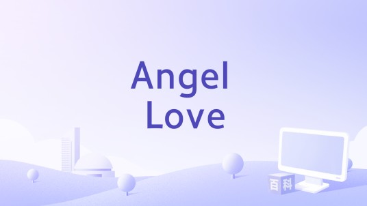 Angel Love（迪玛希Dimash演唱的歌曲）
