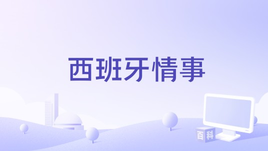 西班牙情事（1934年Harry d'Abbadie d'Arrast执导的电影）