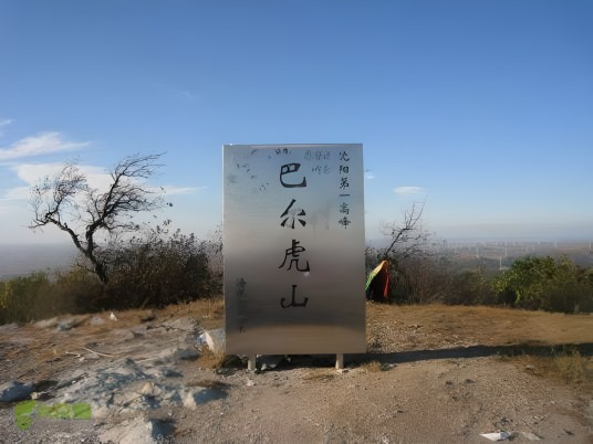 巴尔虎山