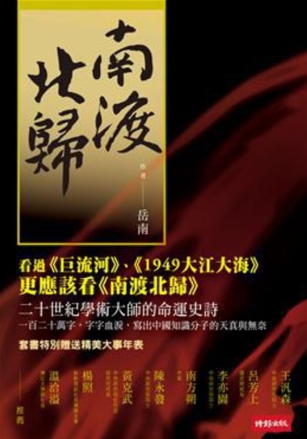 南渡北归 （3册合售）