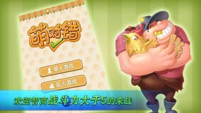 萌对错