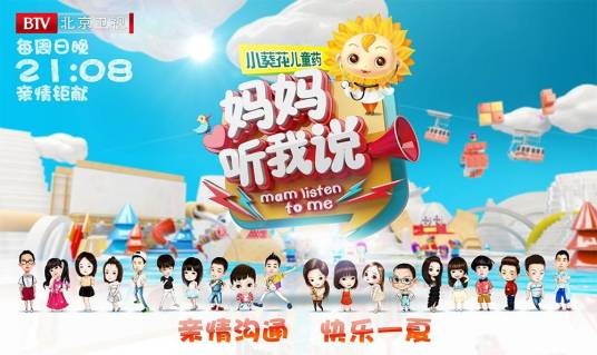 妈妈听我说第二季