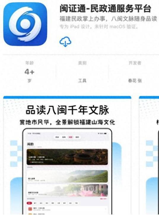 闽证通