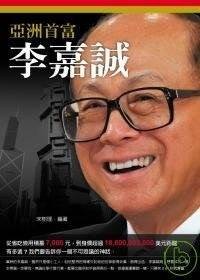 亚洲首富