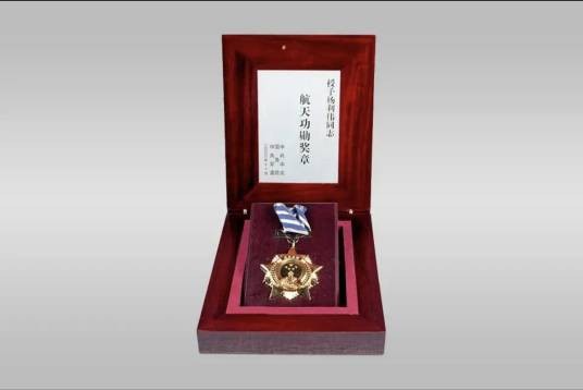 航天功勋奖章
