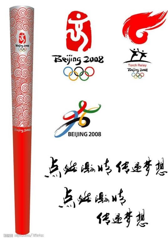 北京2008年奥运会火炬接力口号