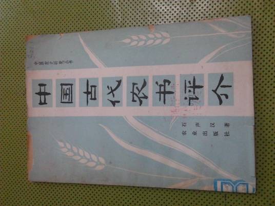 古代五大农书