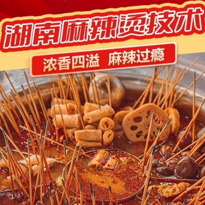 益阳麻辣烫