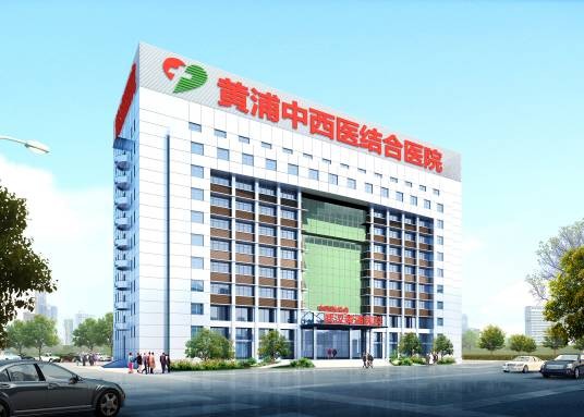 武汉黄浦中西医结合妇产医院