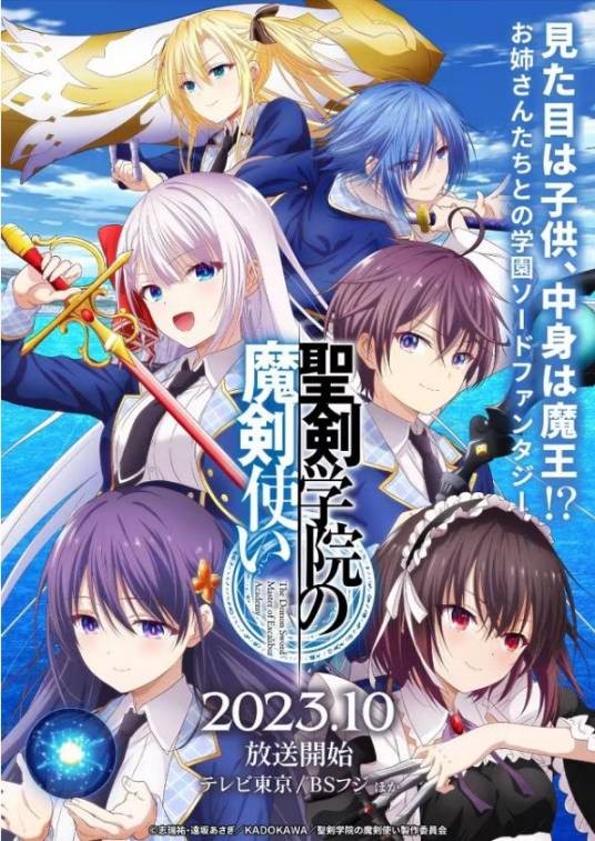 圣剑学院的魔剑使（Passione改编的电视动画作品）
