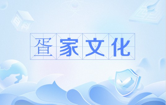疍家文化
