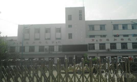 嘉祥县第四中学