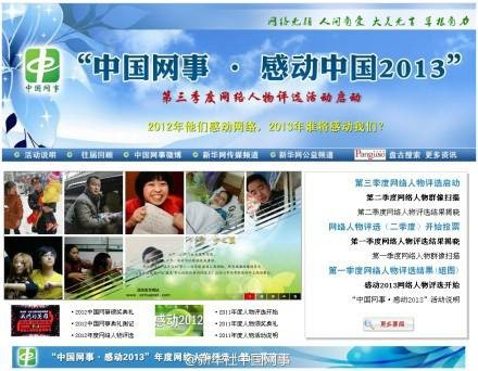 中国网事·感动2013