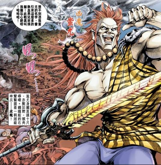 蚩尤（《神兵玄奇》中的九黎部族首领）