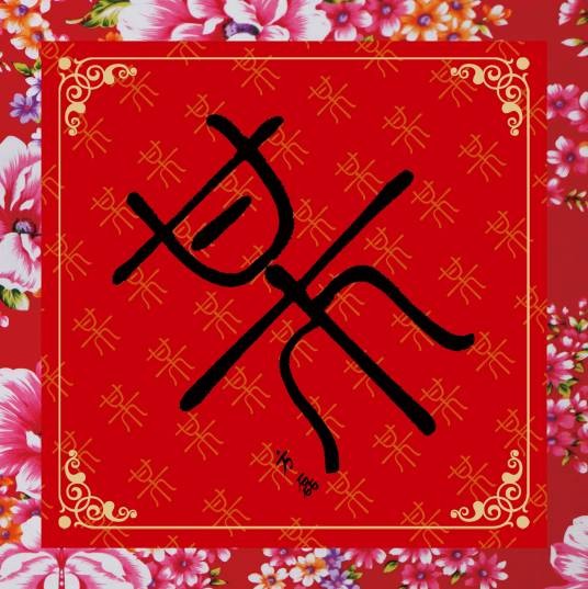 某（2015年方磊发行的专辑）