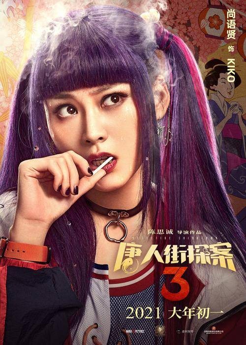 唐人街神探（中国侦探喜剧电影系列《唐人街探案》及其衍生作品中的侦探组合）
