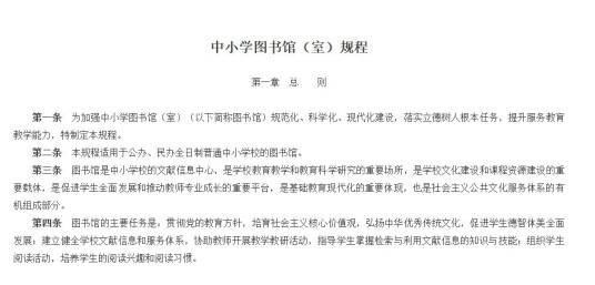 中小学图书馆（室）规程