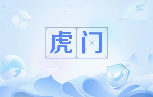 虎门(珠江八大出海口门之一)