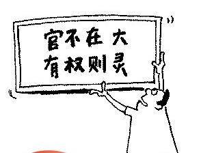 小村官