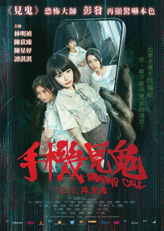 手机见鬼
