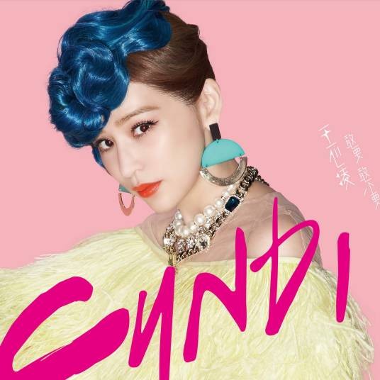 去远方（王心凌演唱歌曲）