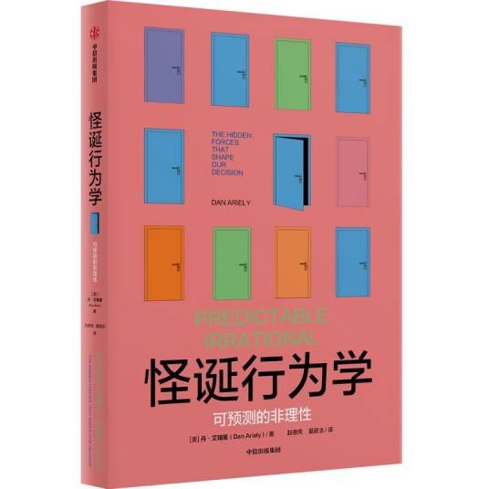 怪诞行为学：可预测的非理性（2024年中信出版社出版的图书）
