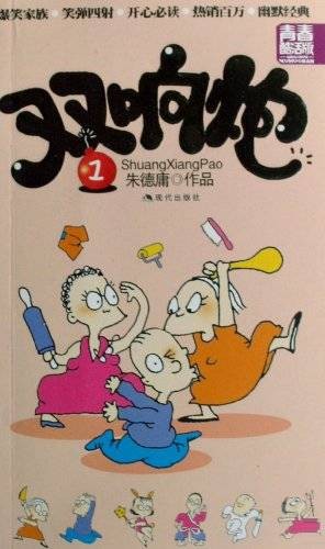 双响炮1