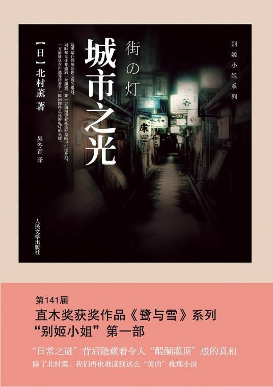 城市之光（2012年人民文学出版社出版的图书）