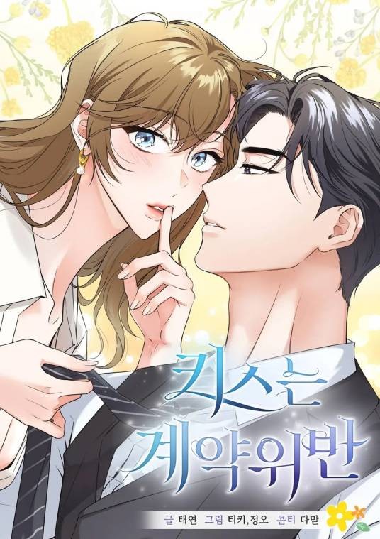 Kiss是违约行为