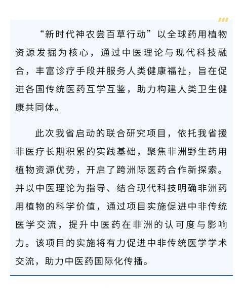 新时代神农尝百草工程