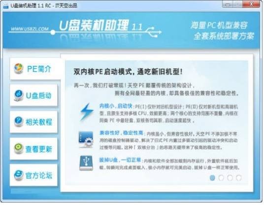U盘装机助理