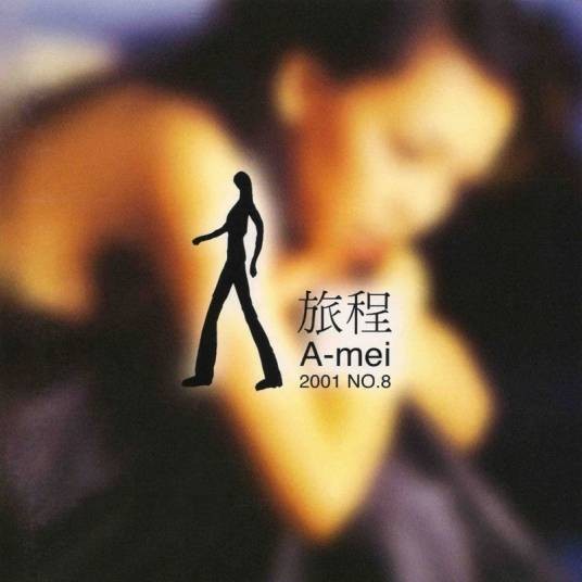 你的颜色（张惠妹演唱的歌曲）