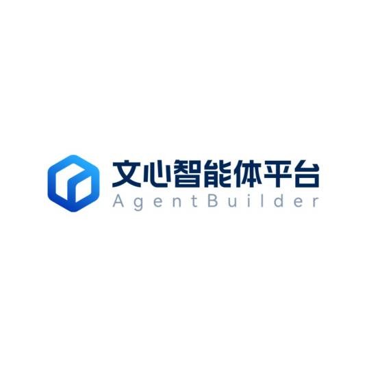 文心智能体平台