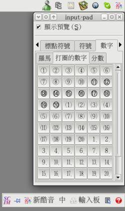 新酷音输入法