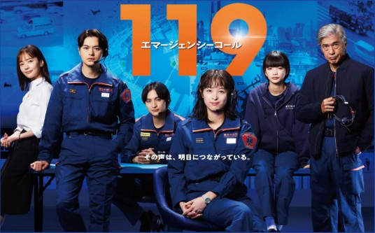 119紧急呼叫