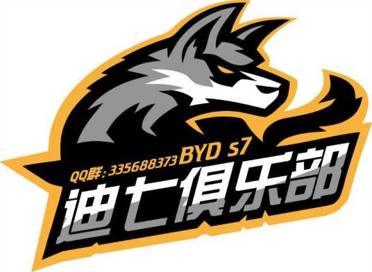 迪七俱乐部