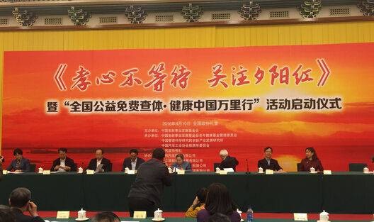 健康中国万里行