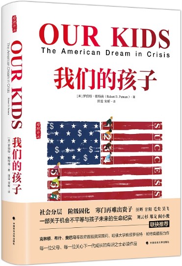 我们的孩子（2017年中国政法大学出版社出版的图书）