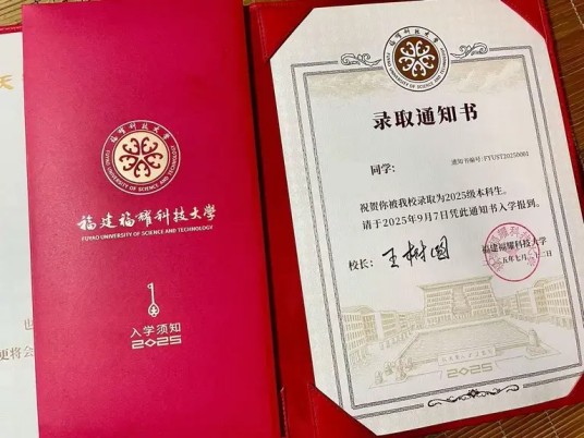 福耀科技大学录取事件